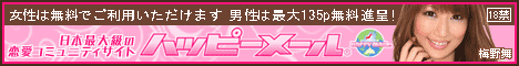 援交相場　ハッピーメール
