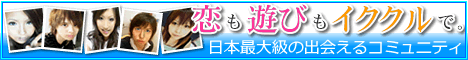 援交相場　イククル